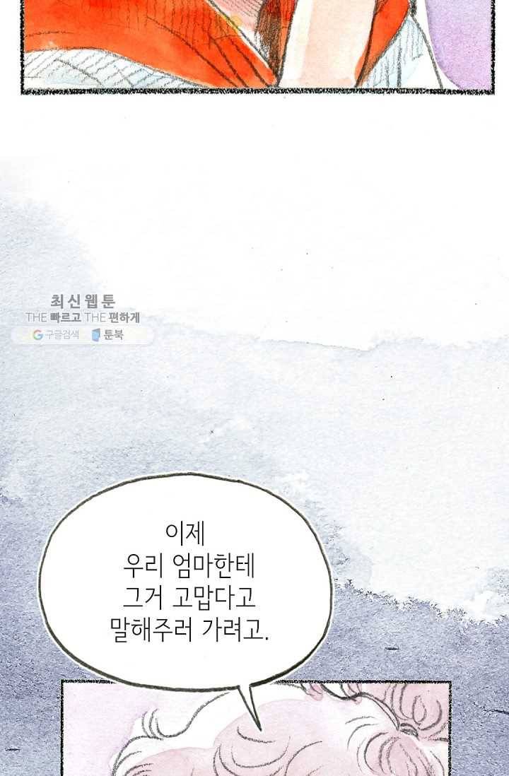 사랑하나봄 50화 12