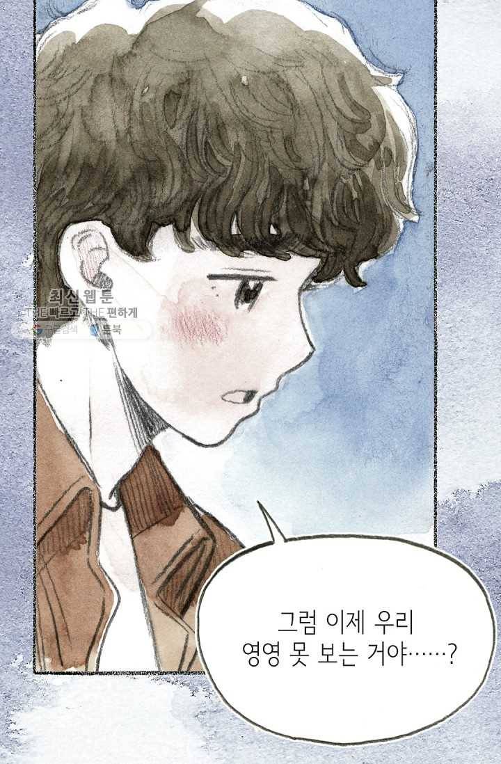 사랑하나봄 50화 14