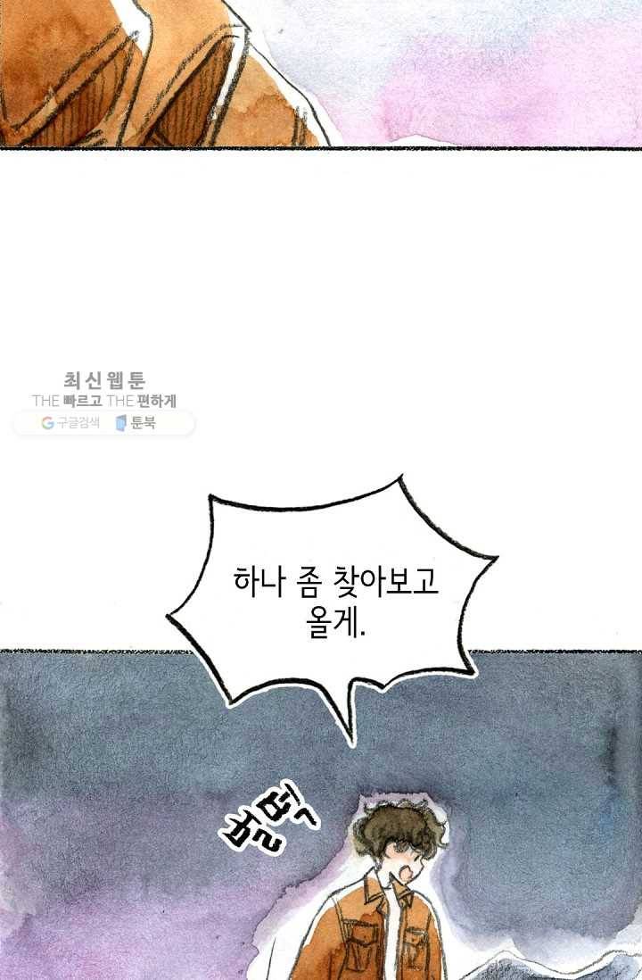사랑하나봄 50화 16