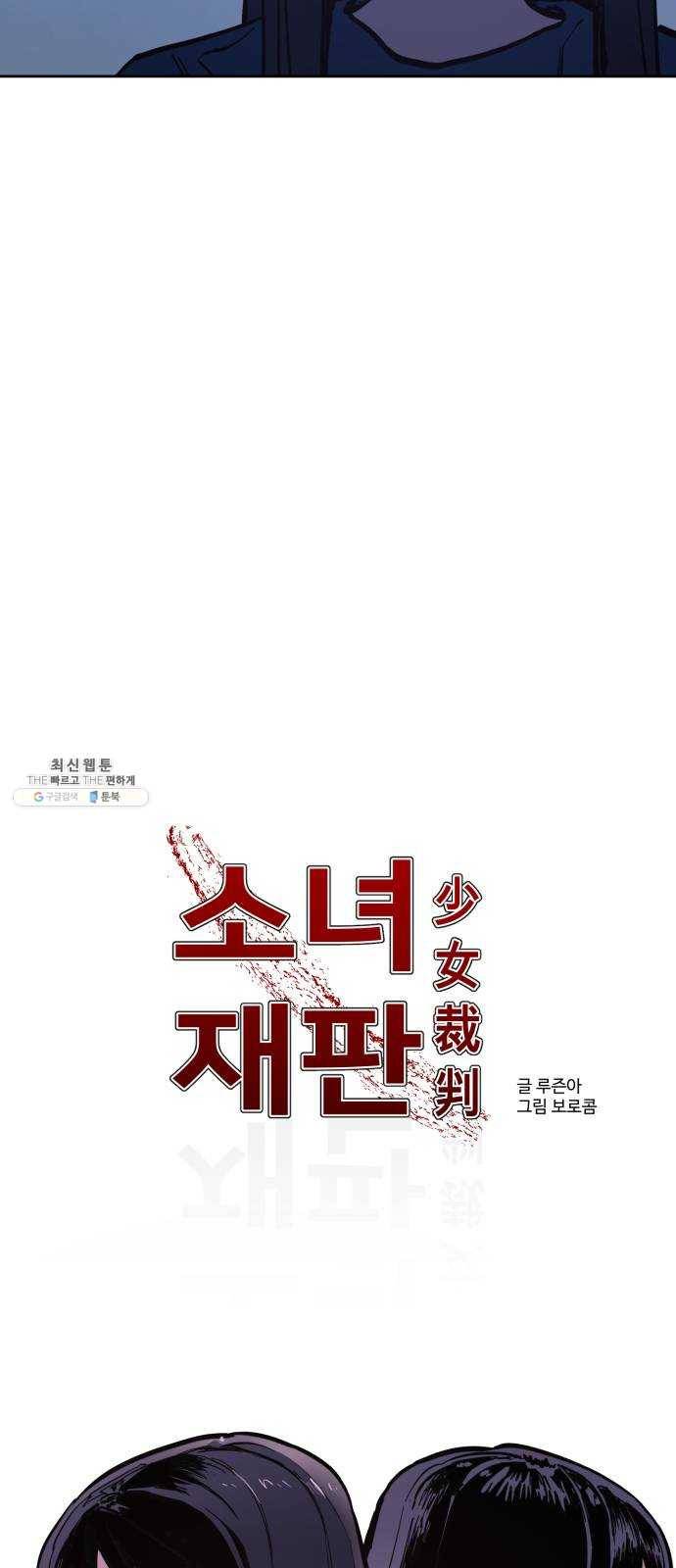 소녀재판 56화 3