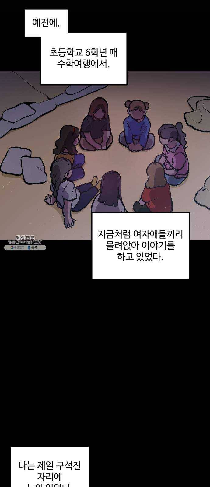 소녀재판 56화 5