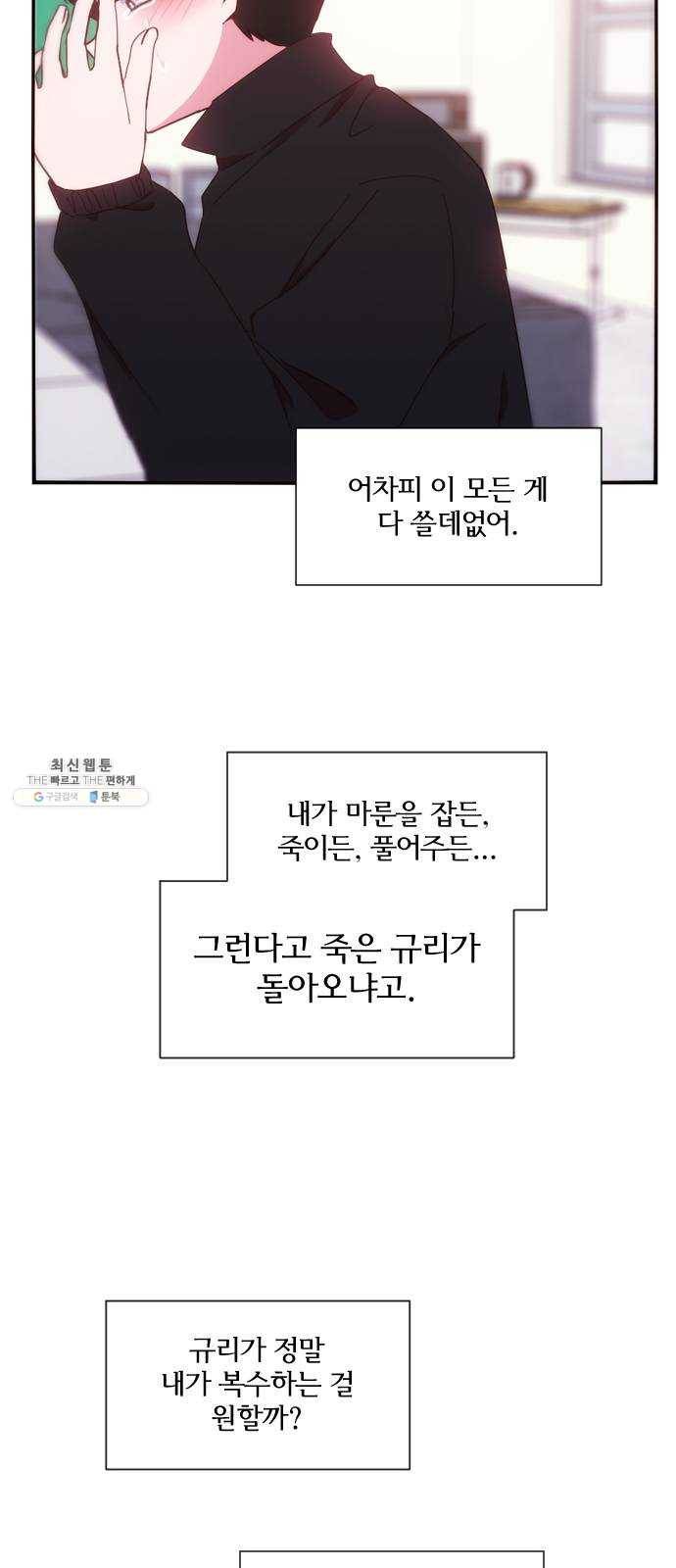 잉여특공대 52화 3