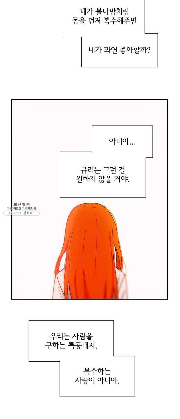 잉여특공대 52화 4