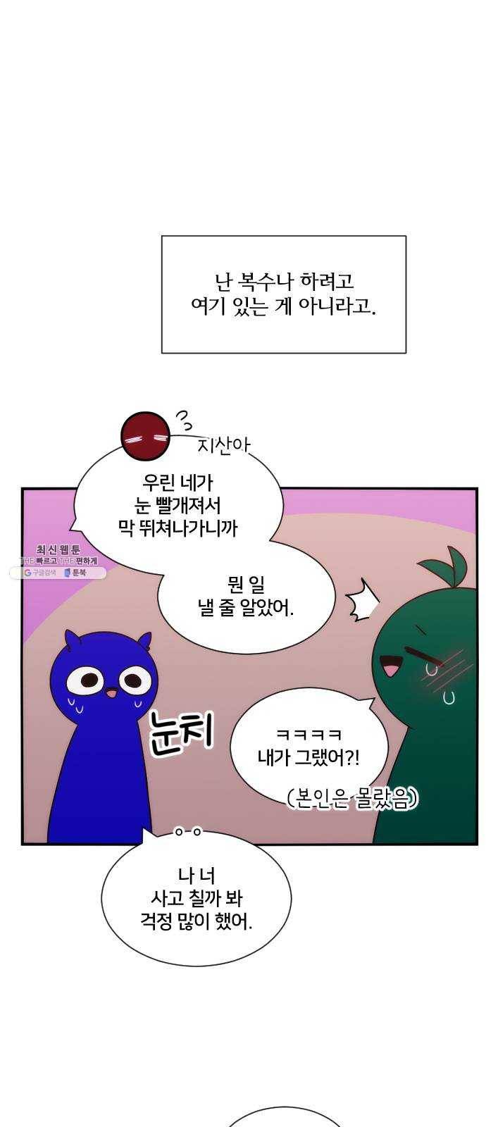 잉여특공대 52화 5