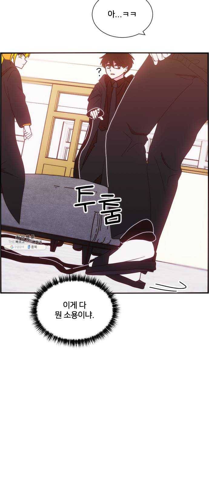 잉여특공대 52화 6