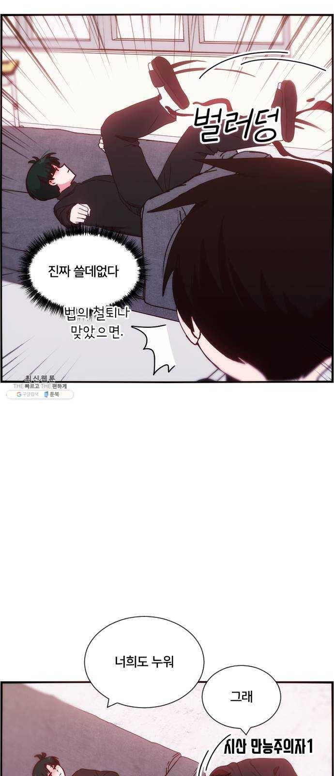 잉여특공대 52화 7