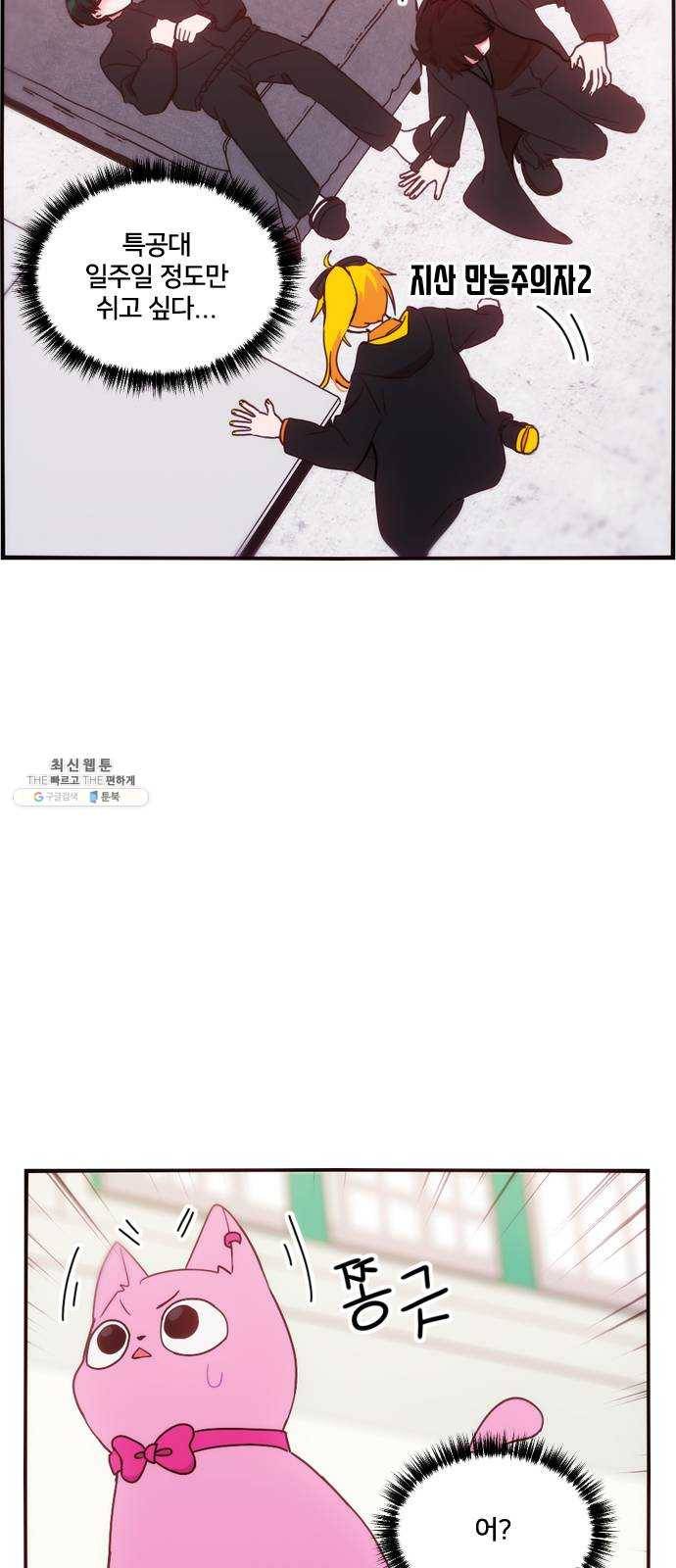 잉여특공대 52화 8
