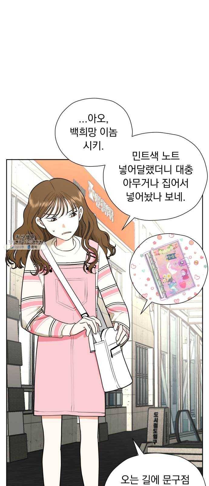 결혼까지 망상했어! 19화 과순의 심리전 1