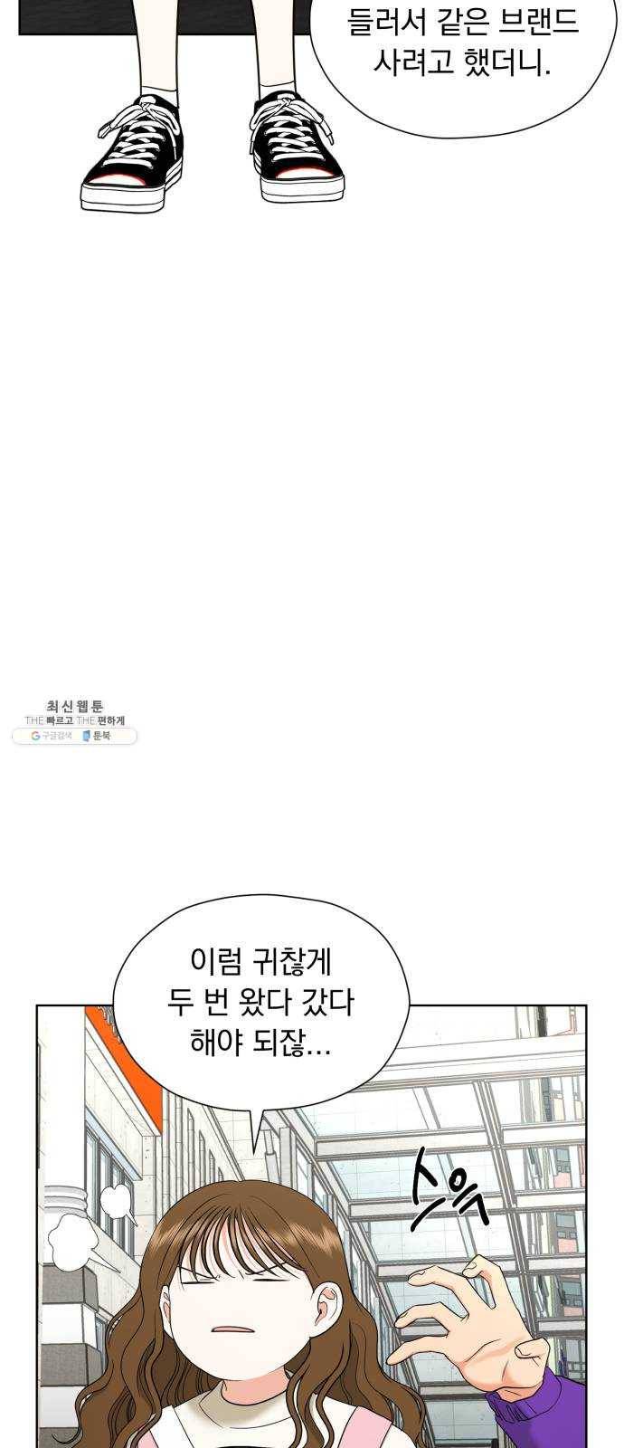 결혼까지 망상했어! 19화 과순의 심리전 2