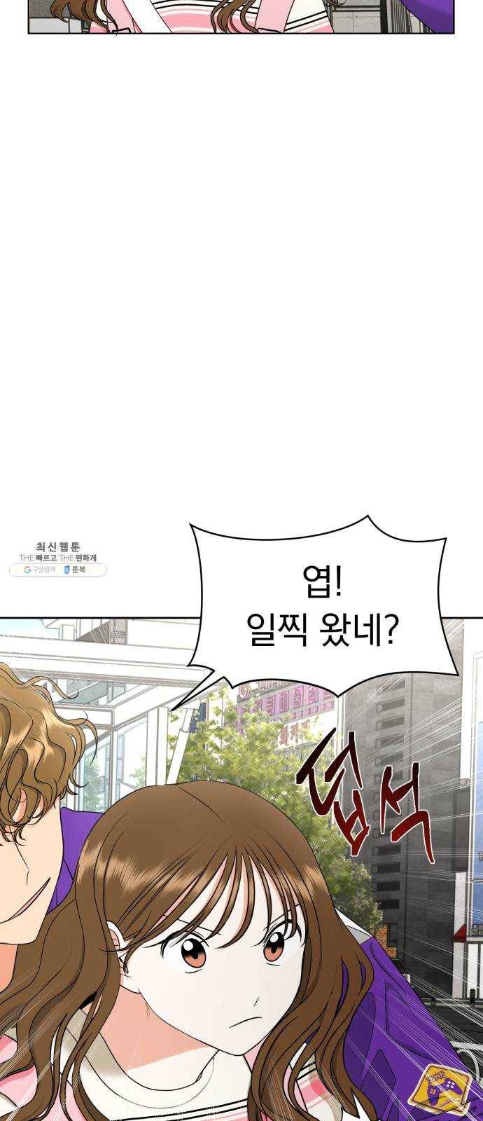 결혼까지 망상했어! 19화 과순의 심리전 3