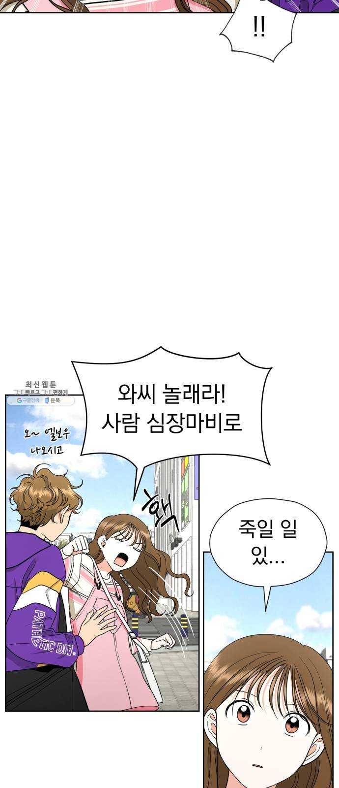 결혼까지 망상했어! 19화 과순의 심리전 4