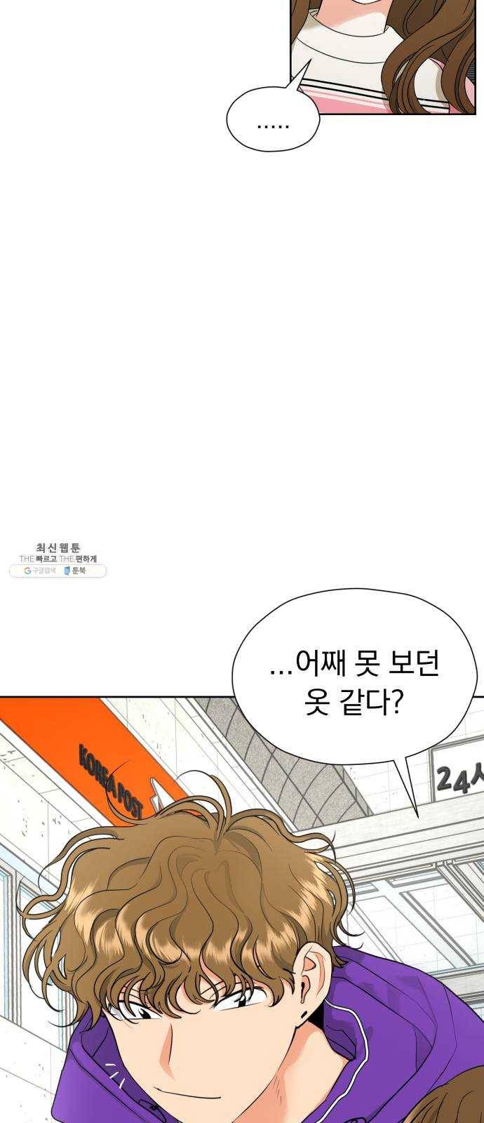 결혼까지 망상했어! 19화 과순의 심리전 5