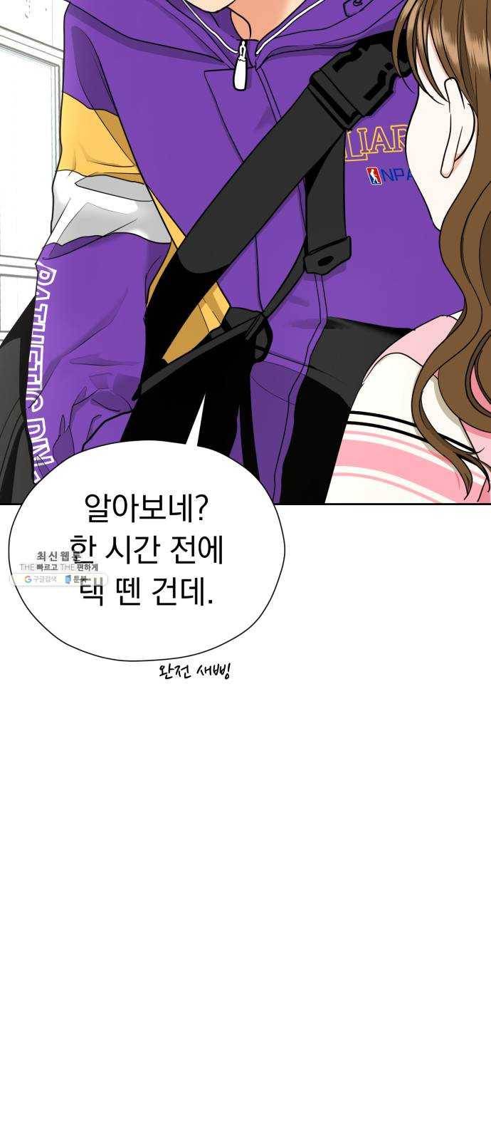 결혼까지 망상했어! 19화 과순의 심리전 6