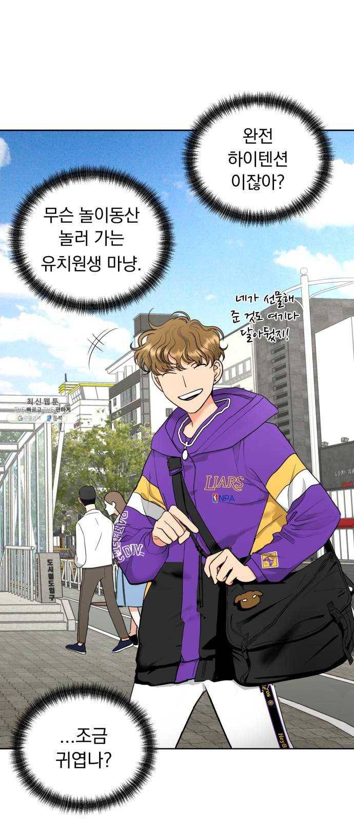 결혼까지 망상했어! 19화 과순의 심리전 8