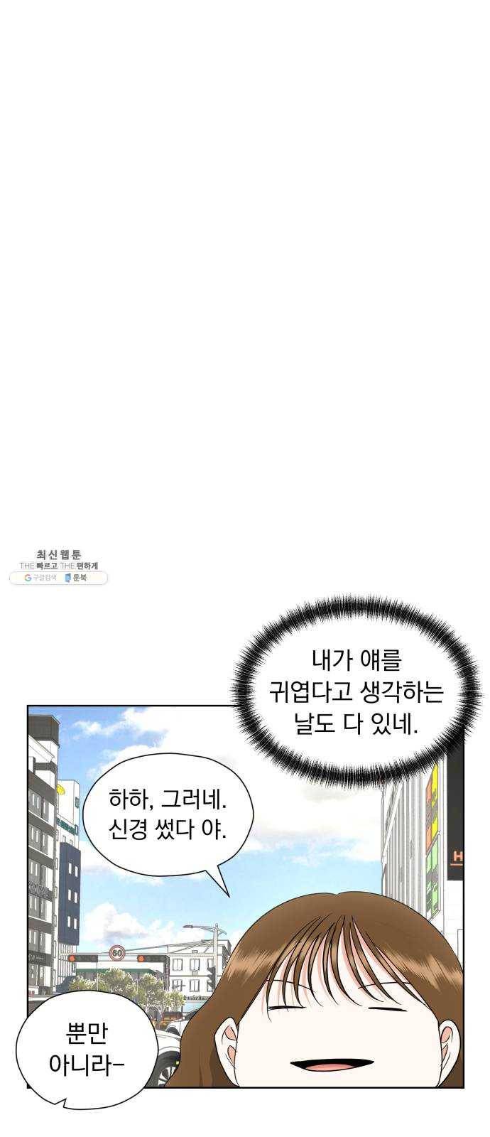 결혼까지 망상했어! 19화 과순의 심리전 9