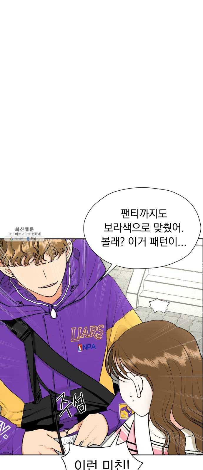 결혼까지 망상했어! 19화 과순의 심리전 10