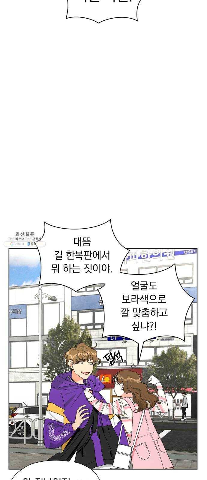 결혼까지 망상했어! 19화 과순의 심리전 11