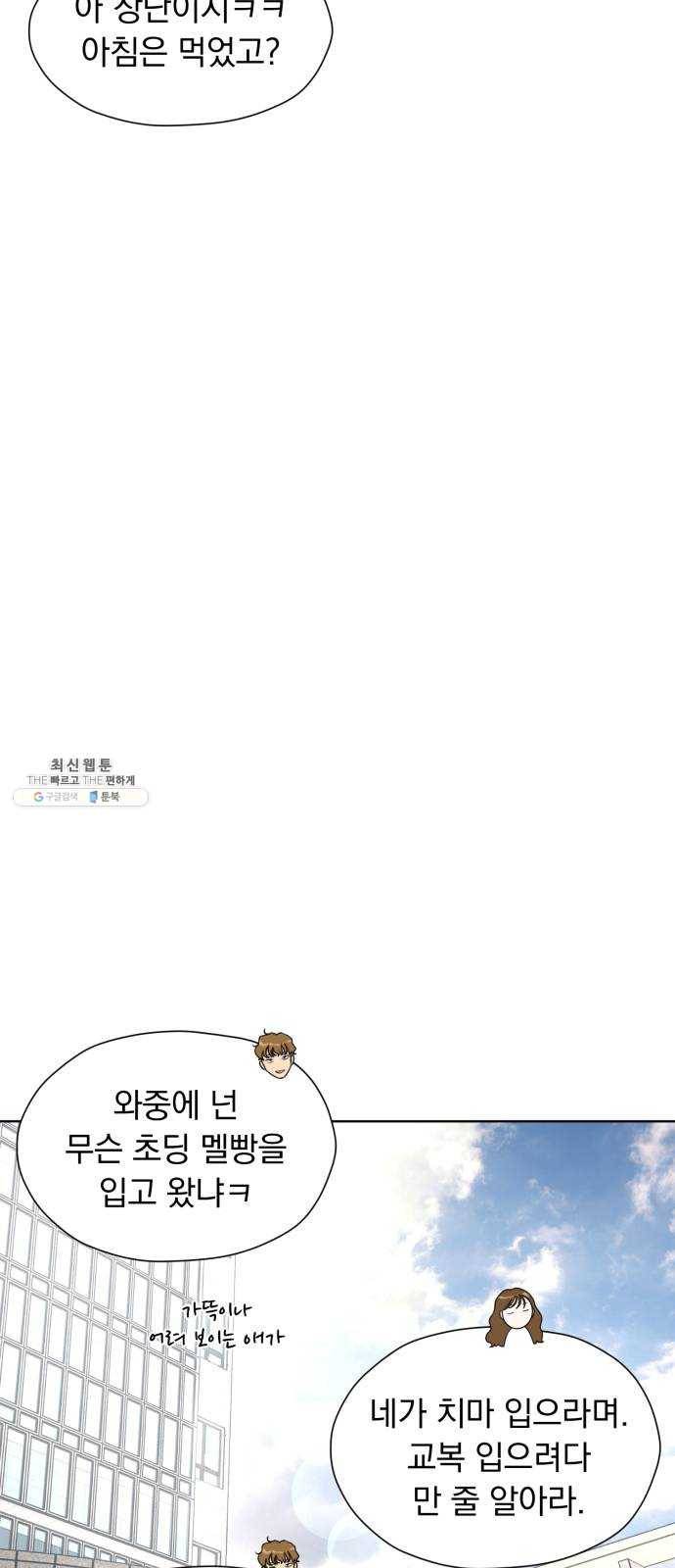 결혼까지 망상했어! 19화 과순의 심리전 12