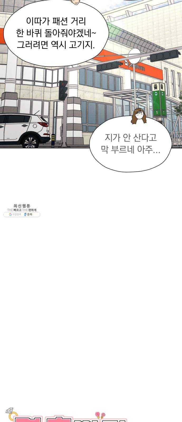 결혼까지 망상했어! 19화 과순의 심리전 13