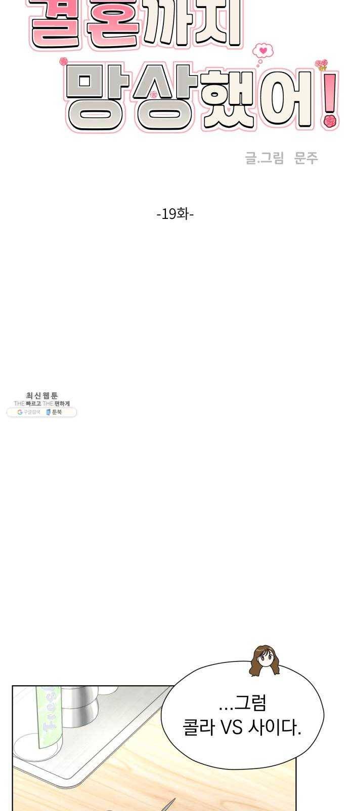 결혼까지 망상했어! 19화 과순의 심리전 14