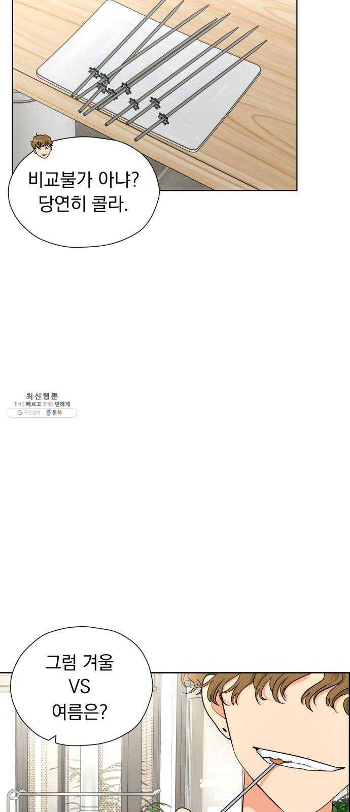 결혼까지 망상했어! 19화 과순의 심리전 15