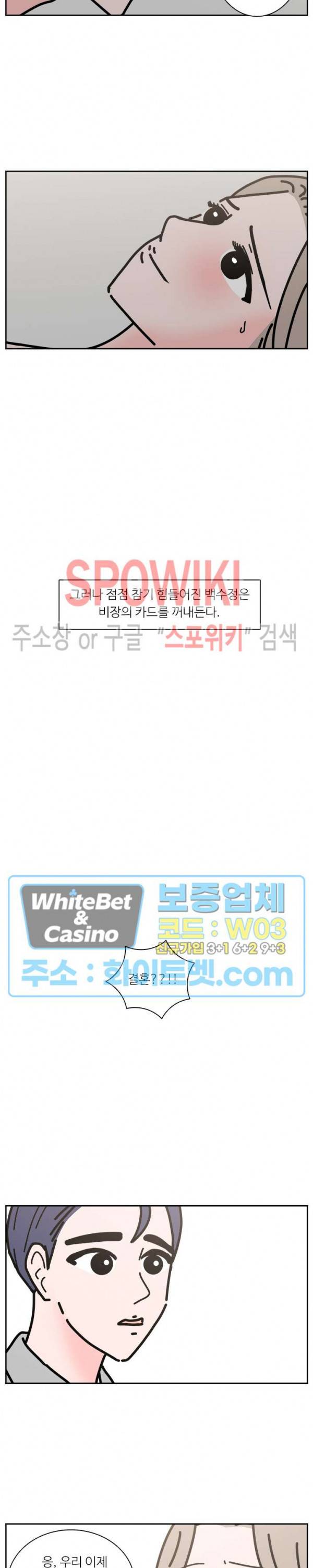 현실ㅅㅅ 10화 4