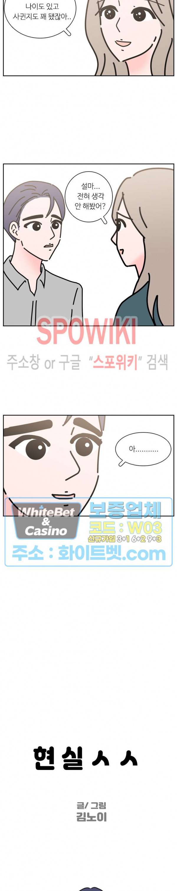 현실ㅅㅅ 10화 5