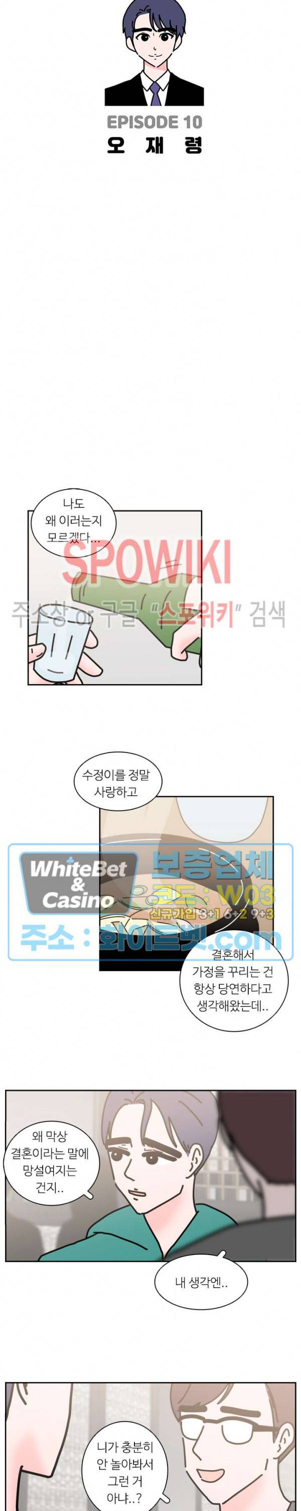 현실ㅅㅅ 10화 6