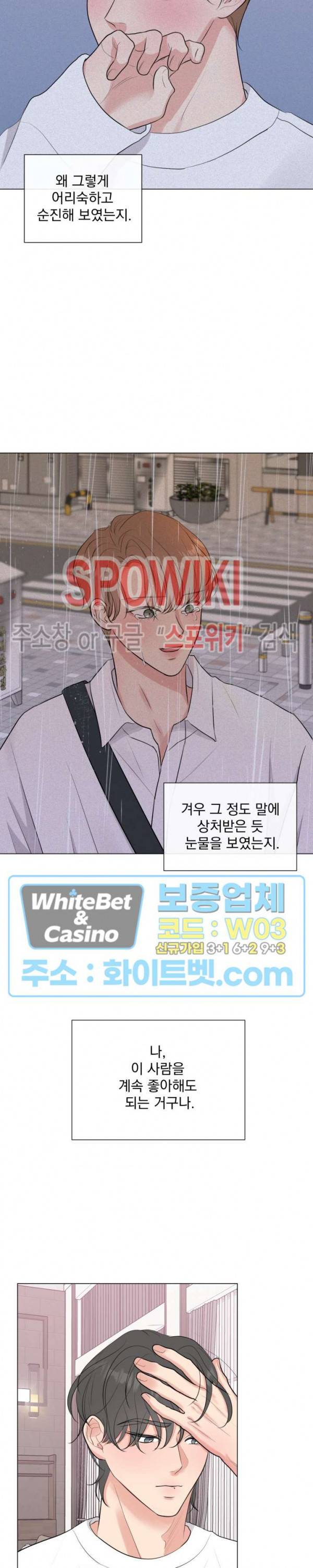 희대의 내연남 11화 5