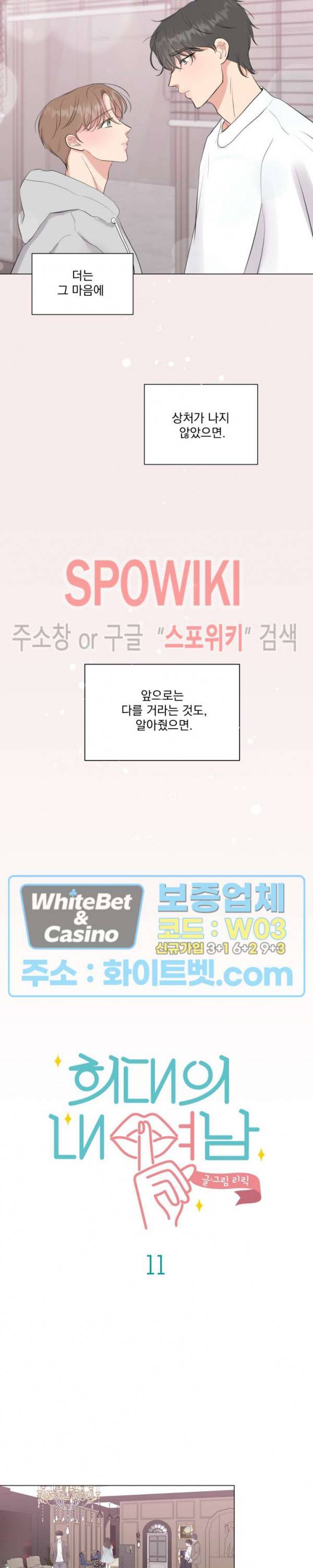 희대의 내연남 11화 9