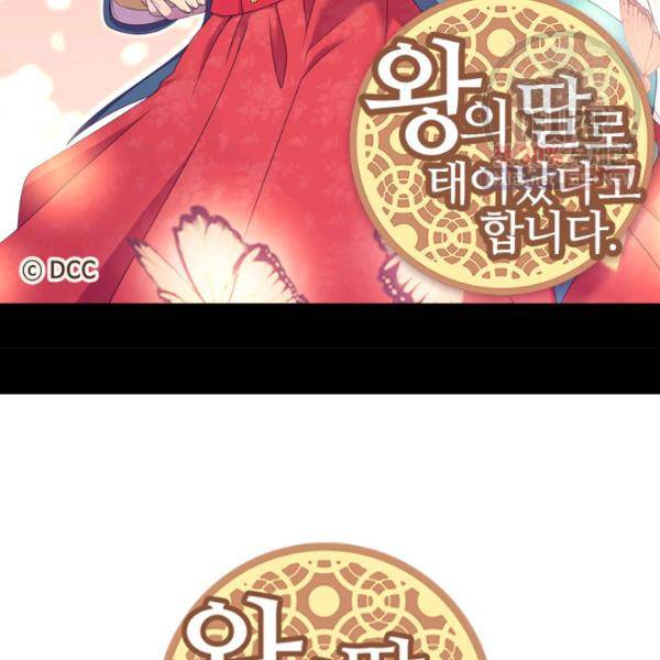 왕의 딸로 태어났다고 합니다 시즌4 123화 2