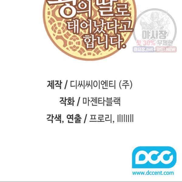 왕의 딸로 태어났다고 합니다 시즌4 123화 3