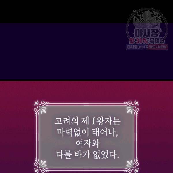 왕의 딸로 태어났다고 합니다 시즌4 123화 4