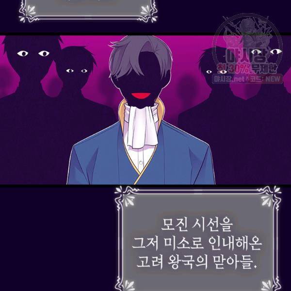 왕의 딸로 태어났다고 합니다 시즌4 123화 6