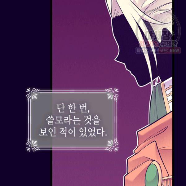 왕의 딸로 태어났다고 합니다 시즌4 123화 9
