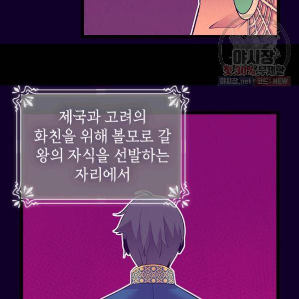 왕의 딸로 태어났다고 합니다 시즌4 123화 10
