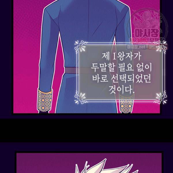 왕의 딸로 태어났다고 합니다 시즌4 123화 11