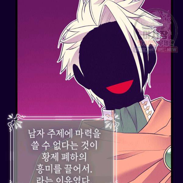 왕의 딸로 태어났다고 합니다 시즌4 123화 12