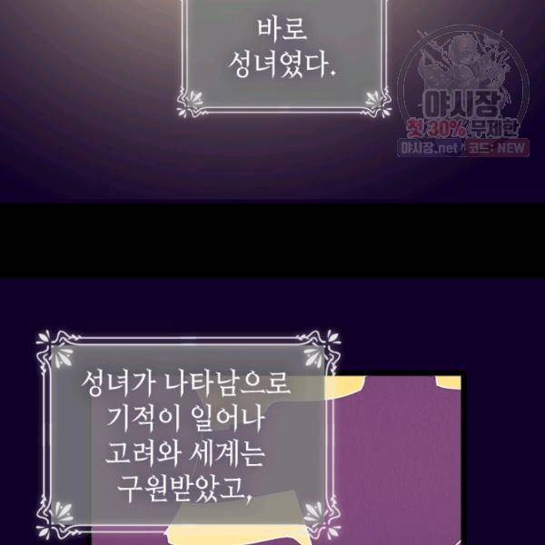왕의 딸로 태어났다고 합니다 시즌4 123화 19