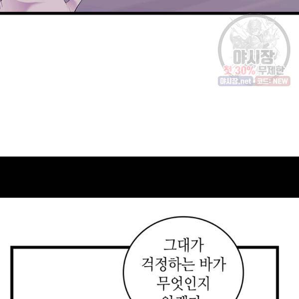 왕의 딸로 태어났다고 합니다 시즌4 123화 25