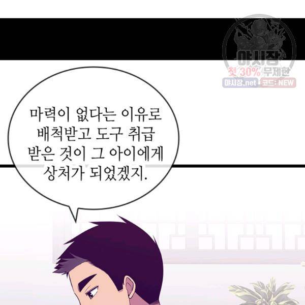 왕의 딸로 태어났다고 합니다 시즌4 123화 27
