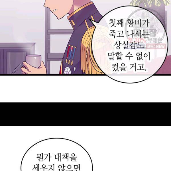 왕의 딸로 태어났다고 합니다 시즌4 123화 28