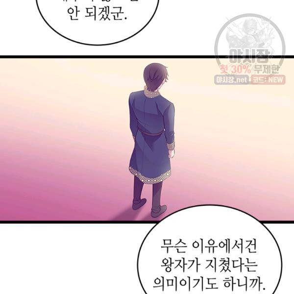왕의 딸로 태어났다고 합니다 시즌4 123화 29
