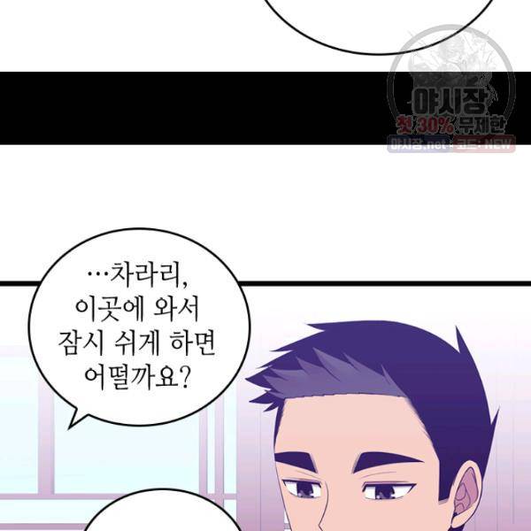 왕의 딸로 태어났다고 합니다 시즌4 123화 30