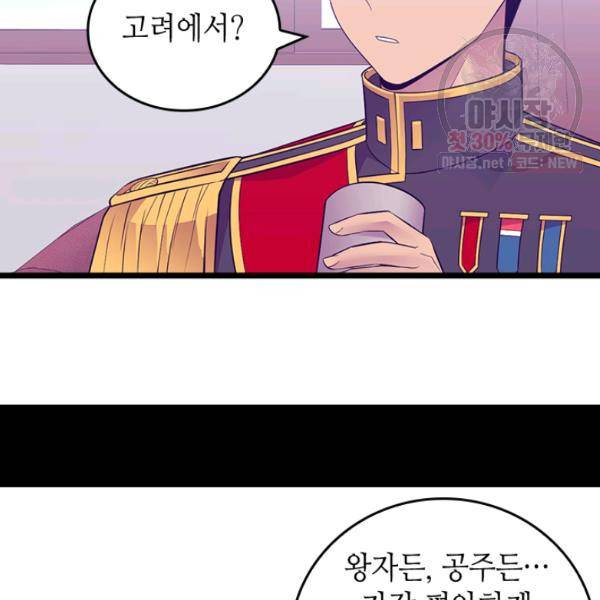 왕의 딸로 태어났다고 합니다 시즌4 123화 31