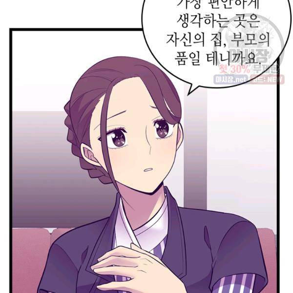 왕의 딸로 태어났다고 합니다 시즌4 123화 32