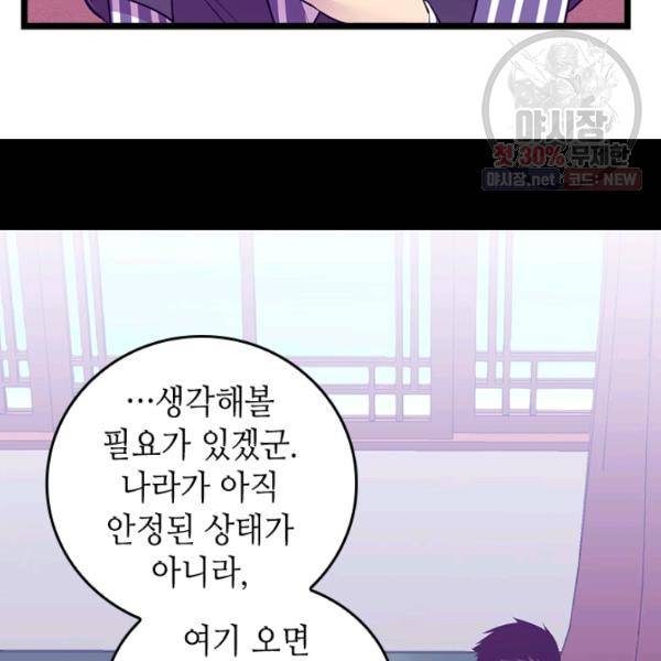 왕의 딸로 태어났다고 합니다 시즌4 123화 33