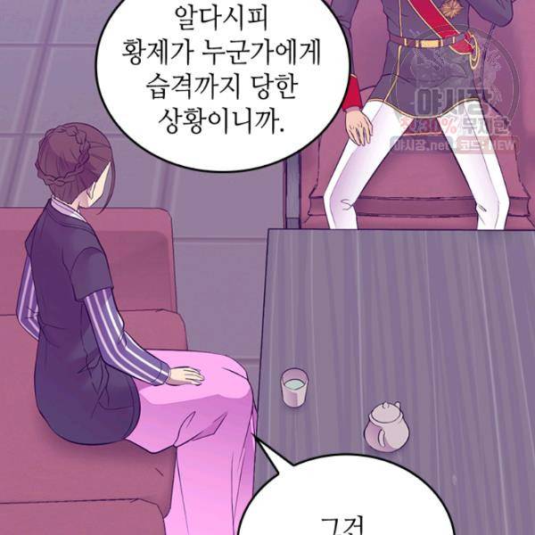 왕의 딸로 태어났다고 합니다 시즌4 123화 35