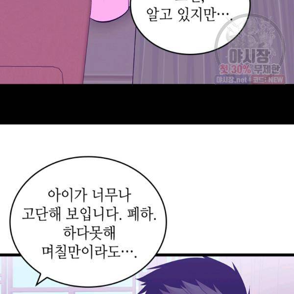 왕의 딸로 태어났다고 합니다 시즌4 123화 36