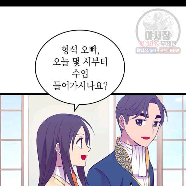왕의 딸로 태어났다고 합니다 시즌4 123화 41